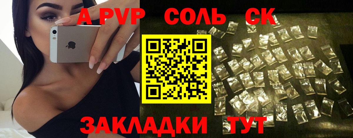 А ПВП кристаллы Электросталь