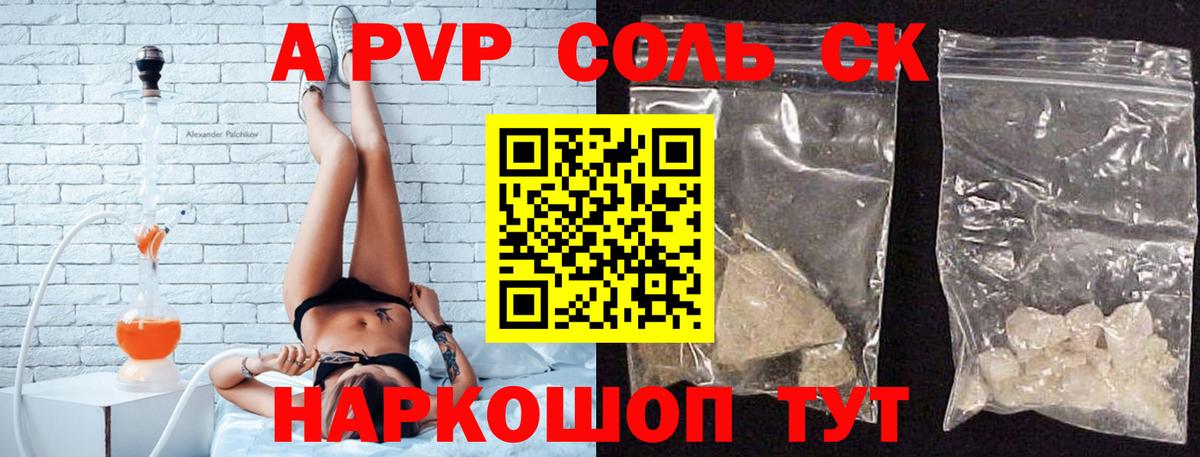 Alpha-PVP  где купить наркоту  Вход с VPN  A PVP Crystall  Электросталь  Alpha-PVP крисы CK 