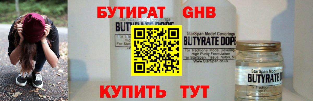 Электросталь  Бутират  Вход с VPN  БУТИРАТ буратино 