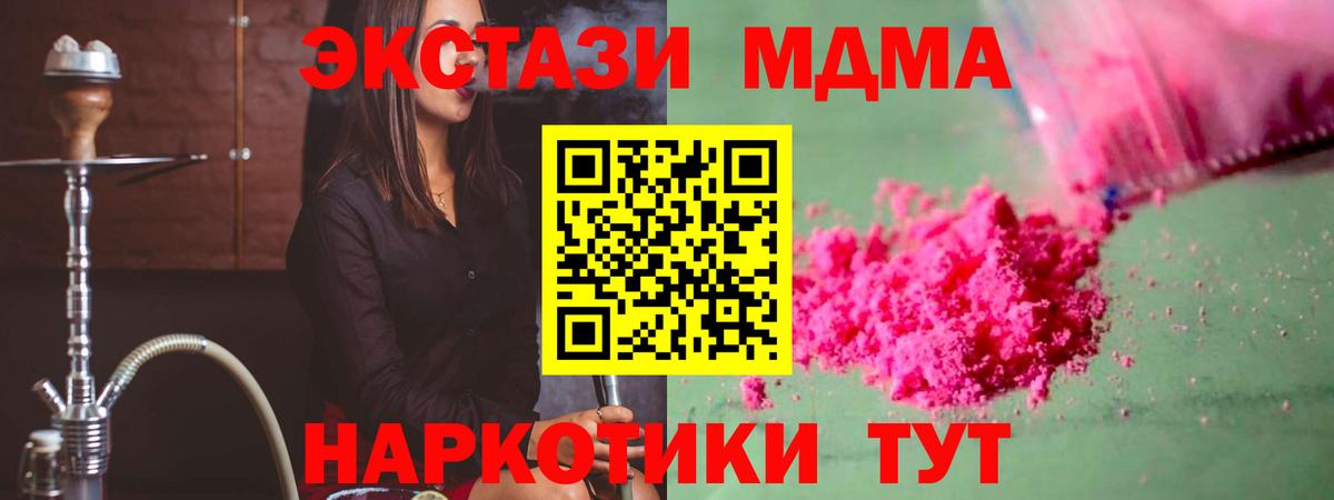 Электросталь  MDMA Molly  Вход с VPN  МДМА кристаллы 