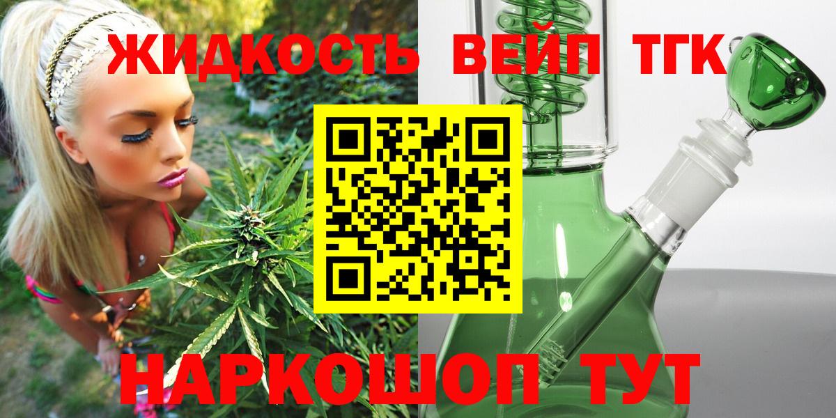 ТГК вейп с тгк  закладка  Электросталь  Вход с VPN  Дистиллят ТГК THC oil 